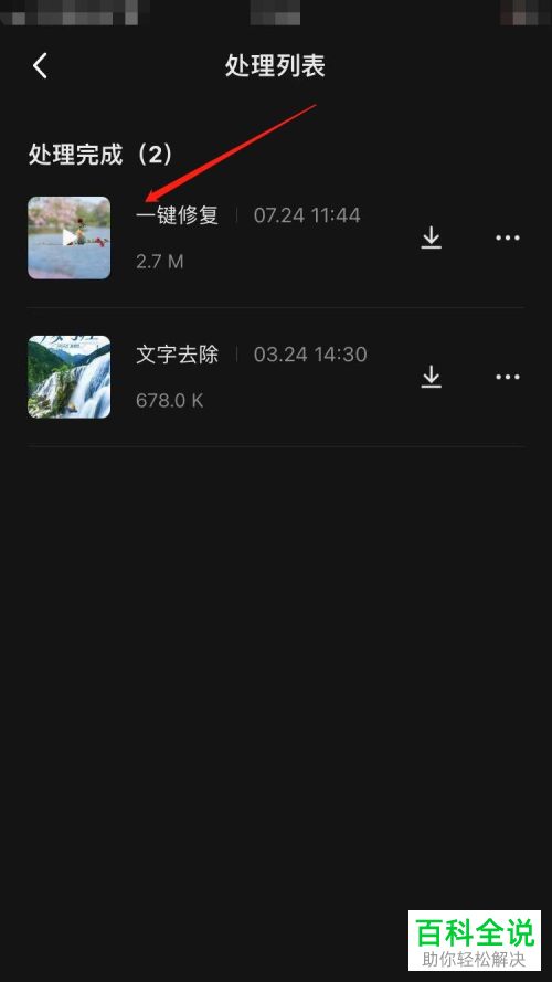 快影App怎么删除视频中的水印