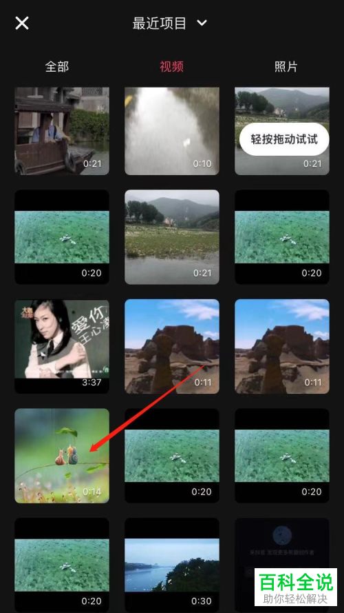 快影App怎么删除视频中的水印