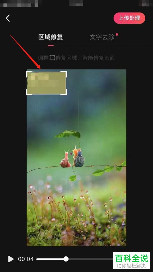 快影App怎么删除视频中的水印