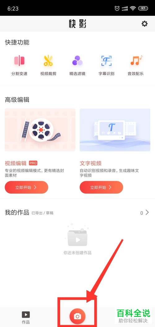 快影App如何给视频添加字幕