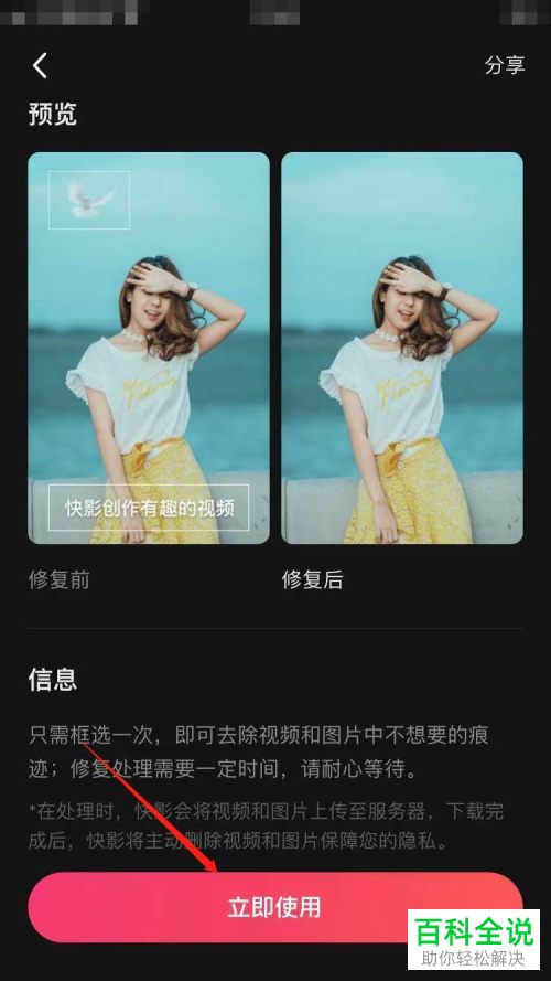 快影App怎么删除视频中的水印