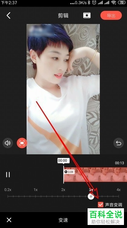 快影APP中如何给视频设置声音变调效果