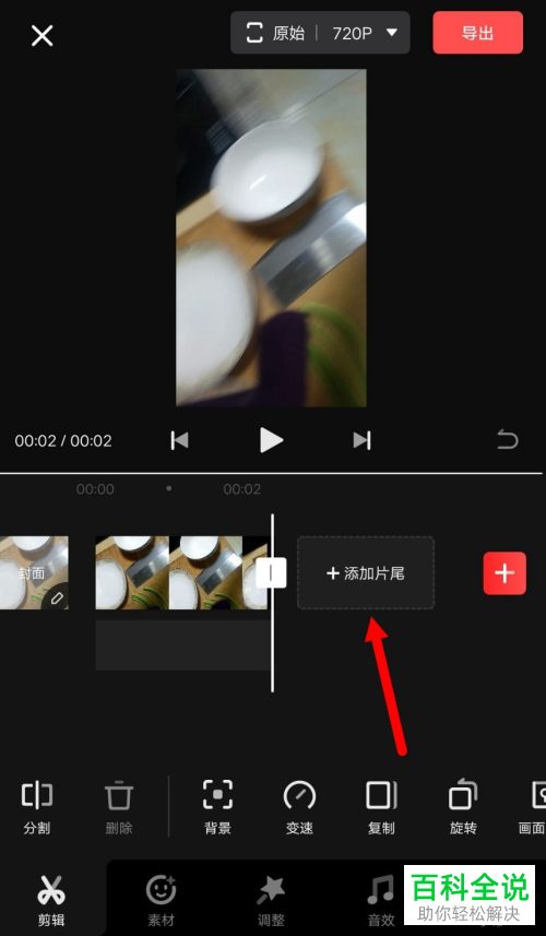 快影APP中默认的专属片尾如何去掉
