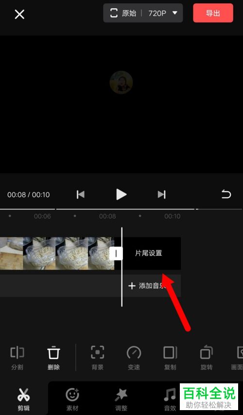 快影APP中默认的专属片尾如何去掉