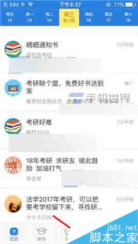 考研帮app怎么修改科目呢?