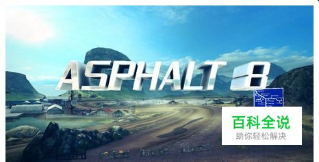 狂野飙车8空中动作操作技巧