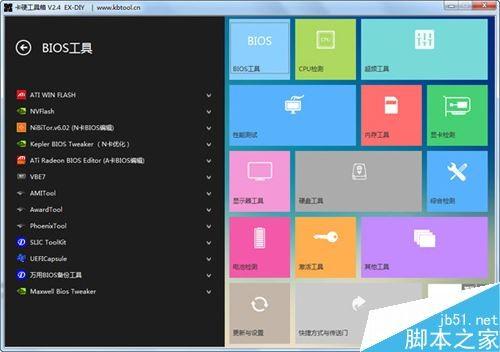 卡硬工具箱(装机软件)功能介绍 卡硬工具箱使用说明