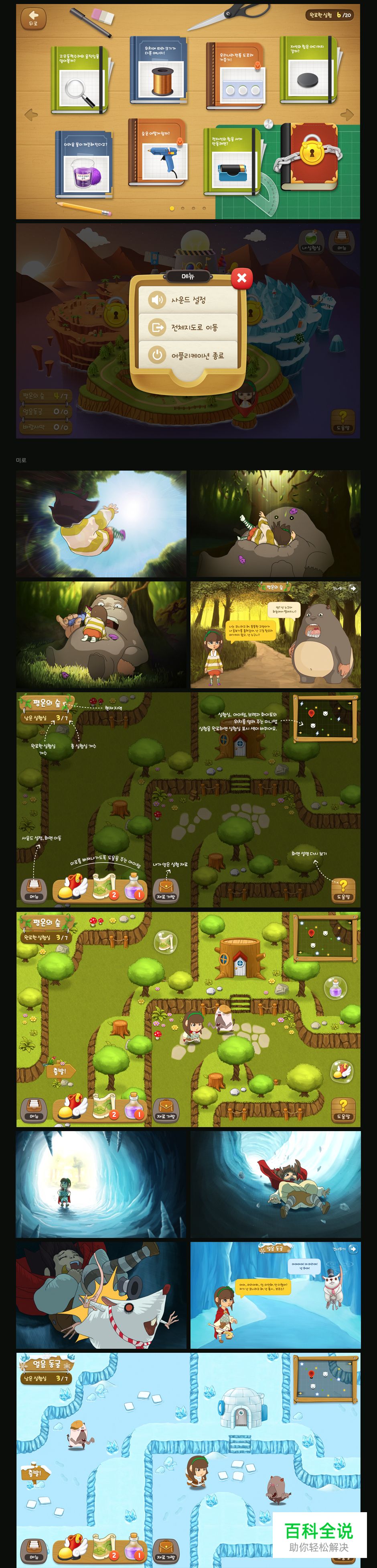 Kyowon实验室应用App(设计欣赏）