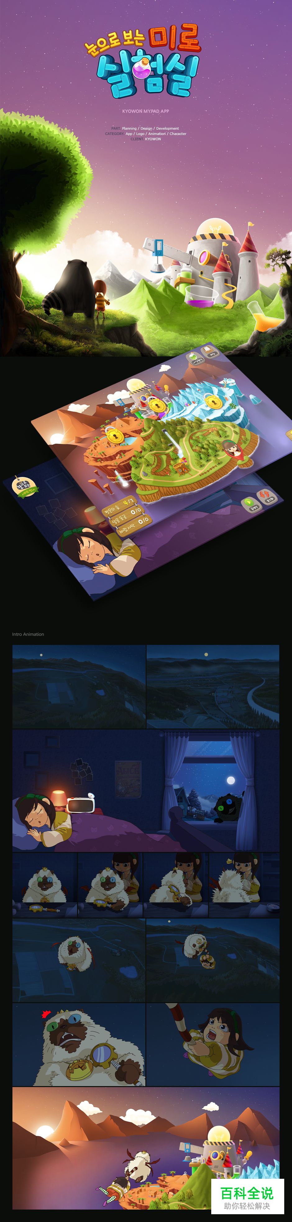 Kyowon实验室应用App(设计欣赏）