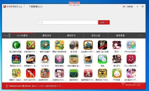 快用苹果手机助手安装与使用教程