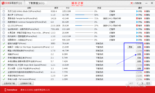 快用苹果手机助手安装与使用教程