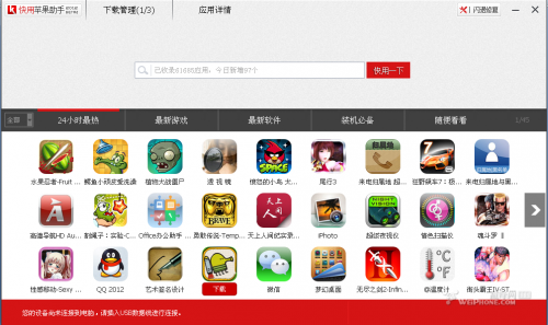 快用苹果手机助手安装与使用教程