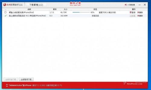 快用苹果手机助手安装与使用教程