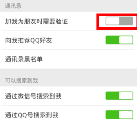 可以绕过微信好友验证添加朋友吗