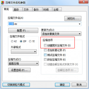 快压如何创建固实压缩文件?
