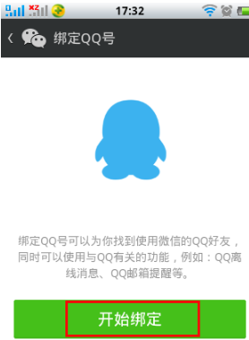 可以通过qq进入微信吗