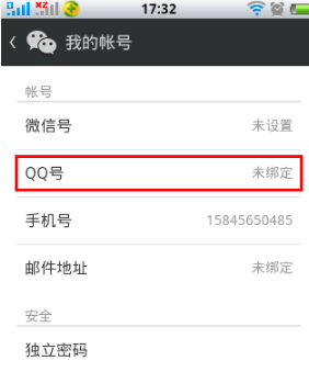 可以通过qq进入微信吗