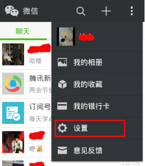 可以通过qq进入微信吗