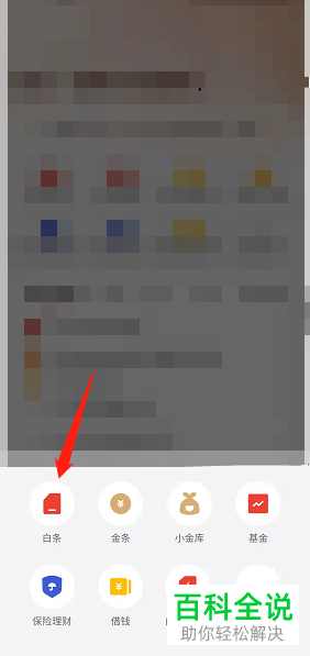 可以通过打电话来注销京东白条吗？