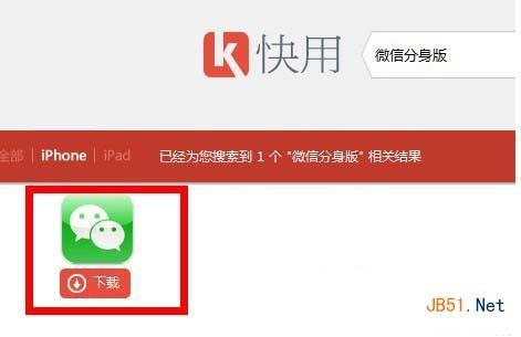快用微信分身版下载安装方法 微信分身版下载地址
