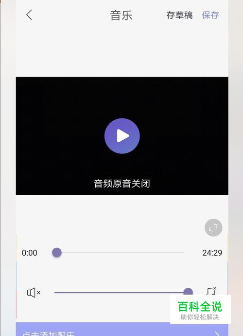 快影怎么消除视频原声