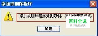 控制面板中不能卸载软件程序的修复
