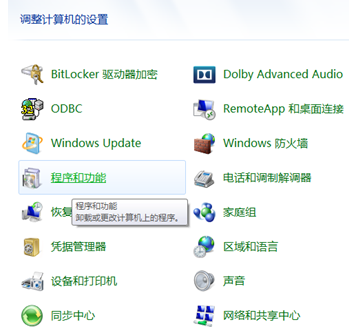 控制面板和添加删除程序在哪个位置