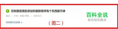 控制面板中的添加或删除程序删除不了程序
