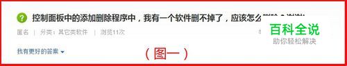 控制面板中的添加或删除程序删除不了程序