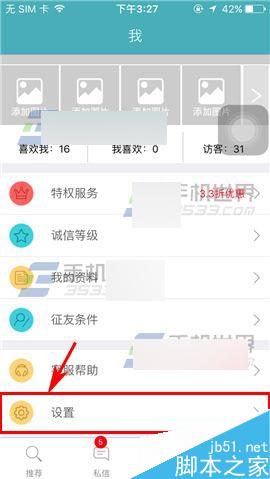 陌爱app怎么修改密码?陌爱修改密码方法