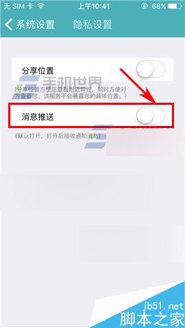 陌爱app怎么关闭消息推送?
