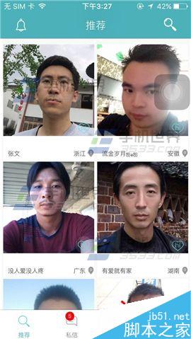 陌爱app怎么修改密码?陌爱修改密码方法