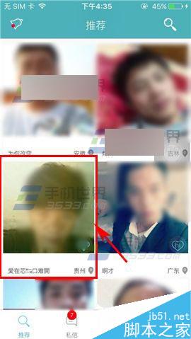 陌爱app怎么拉黑好友呢?