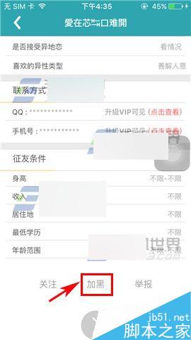 陌爱app怎么拉黑好友呢?