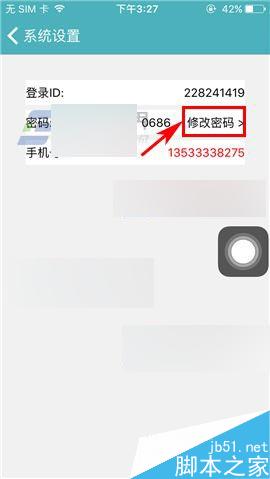 陌爱app怎么修改密码?陌爱修改密码方法