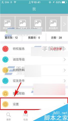 陌爱app怎么关闭消息推送?