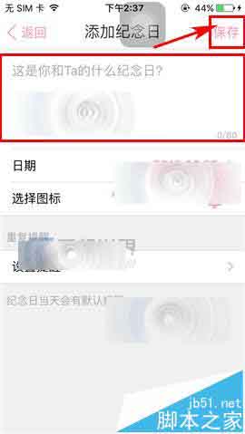 恋爱记app怎么新建纪念日?
