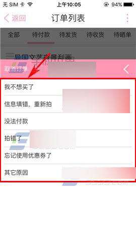 恋爱记app怎么取消订单呢?