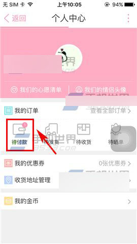 恋爱记app怎么取消订单呢?