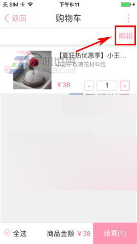 恋爱记app怎么删除购物车商品?