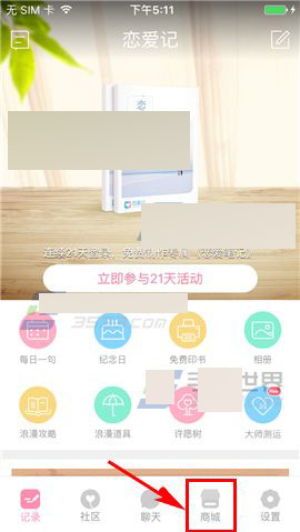 恋爱记app怎么删除购物车商品?