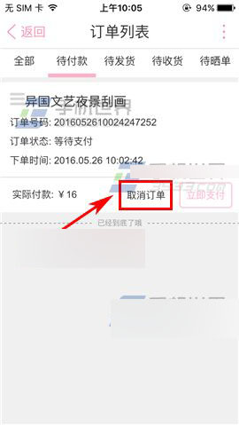 恋爱记app怎么取消订单呢?