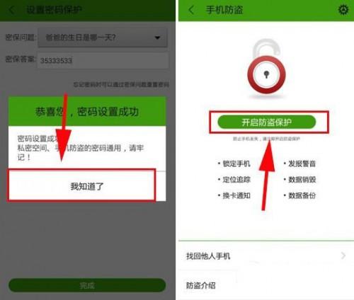 乐安全手机防盗怎么用?乐安全手机防盗使用方法步骤