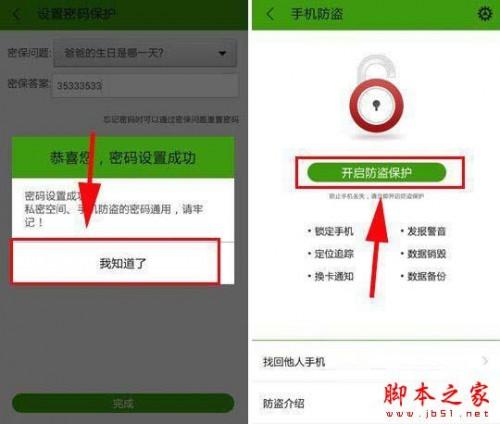 乐安全手机防盗功能怎么使用 乐安全手机防盗使用图文教程