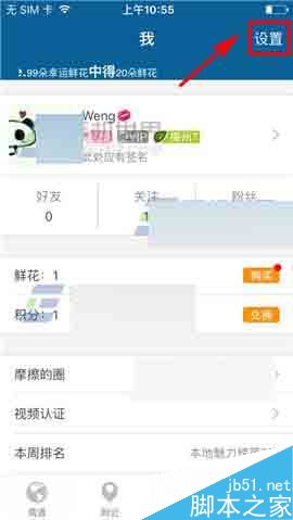 摩擦app怎么把好友移除黑名单?