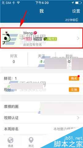 摩擦app怎么视频认证?摩擦视频认证方法