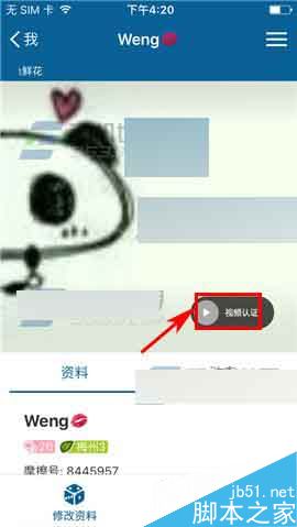 摩擦app怎么视频认证?摩擦视频认证方法