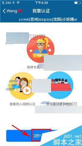 摩擦app怎么视频认证?摩擦视频认证方法