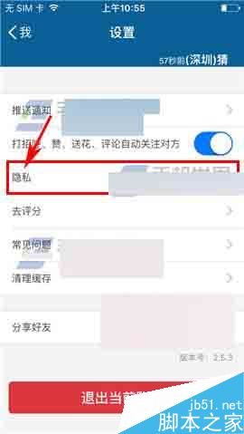 摩擦app怎么把好友移除黑名单?