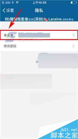 摩擦app怎么把好友移除黑名单?